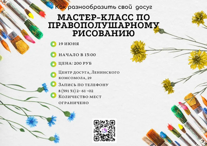Мастер класс (1)